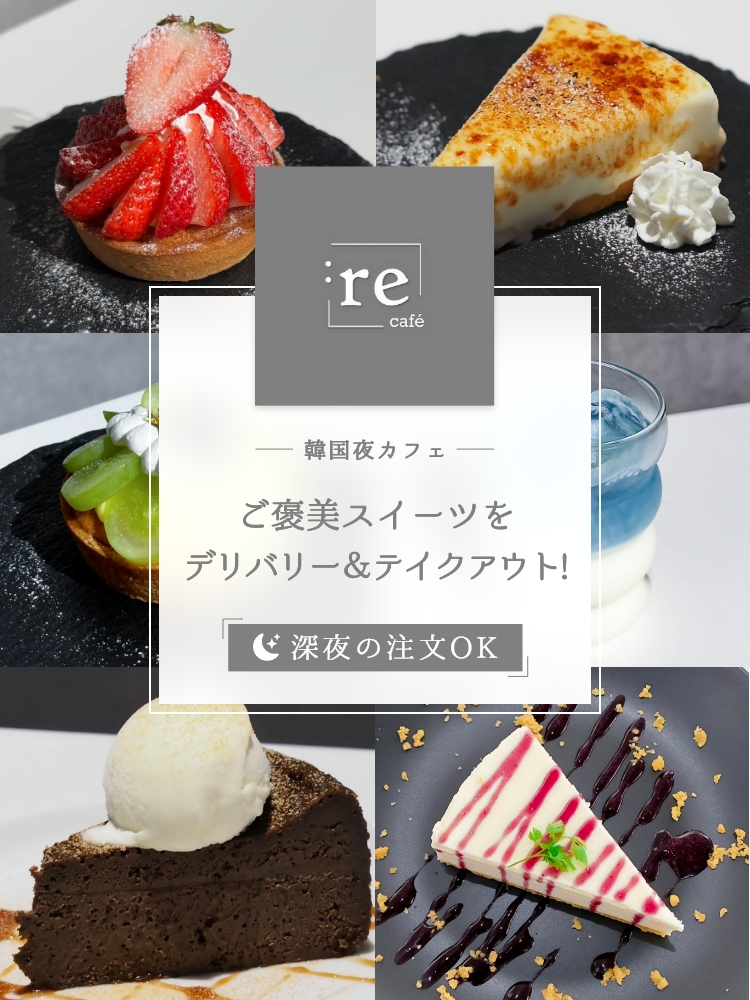:re cafe